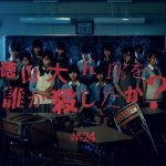 Tokuyama-Daigoro-wo-Dare-ga-Koroshitaka (1)