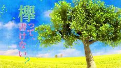 [EP81] Keyakitte, Kakenai?: Valentine’s Day Present Return Gifts! (English Sub)