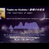 Hirate Yurina – Yoake no Kodoku (English Sub)