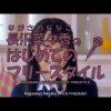 Nagasawa Nanako 1st Single Individual PV: Nagasawa Nanako First Freestyle! (English Sub)