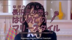 Nagasawa Nanako 1st Single Individual PV: Nagasawa Nanako First Freestyle! (English Sub)