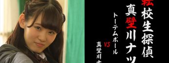 Koike Minami 3rd Single Individual PV (English Sub)