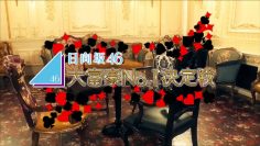 Hinatazaka46 Daifugo Championship (4th Single Sonna Koto Nai Yo bonus) – Type A