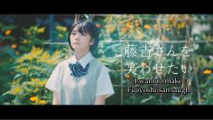 Fujiyoshi Karin 1st Single Individual PV: I Want to Make Fujiyoshi-san Laugh (English Sub)