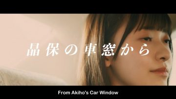Onuma Akiho 1st Single Individual PV: From Akiho’s Car Window (English Sub)