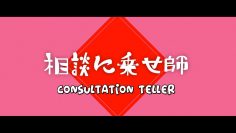 Kousaka Marino 1st Single Individual PV: Consultation Teller (English Sub)