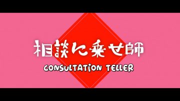 Kousaka Marino 1st Single Individual PV: Consultation Teller (English Sub)