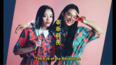 Morita Hikaru 1st Single Individual PV: The Eve of the Revolution (English Sub)