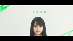 8th Single Hiragana Keyakizaka46 3rd Gen Bonus (English Sub)