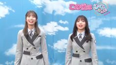[S2 EP36] Hinatazaka46 desu. Chotto ii desu ka? (English Sub)