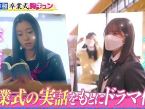 260319 Kono Sekai Wa 1Derful – Endo Riko Drama Cut (English Sub)