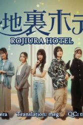 [EP03] Rojiura Hotel (English Sub)