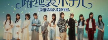 [EP03] Rojiura Hotel (English Sub)