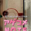 AgeCome Note! Short Drama (Full Ep 1 – 5) (Taniguchi Airi) English Sub